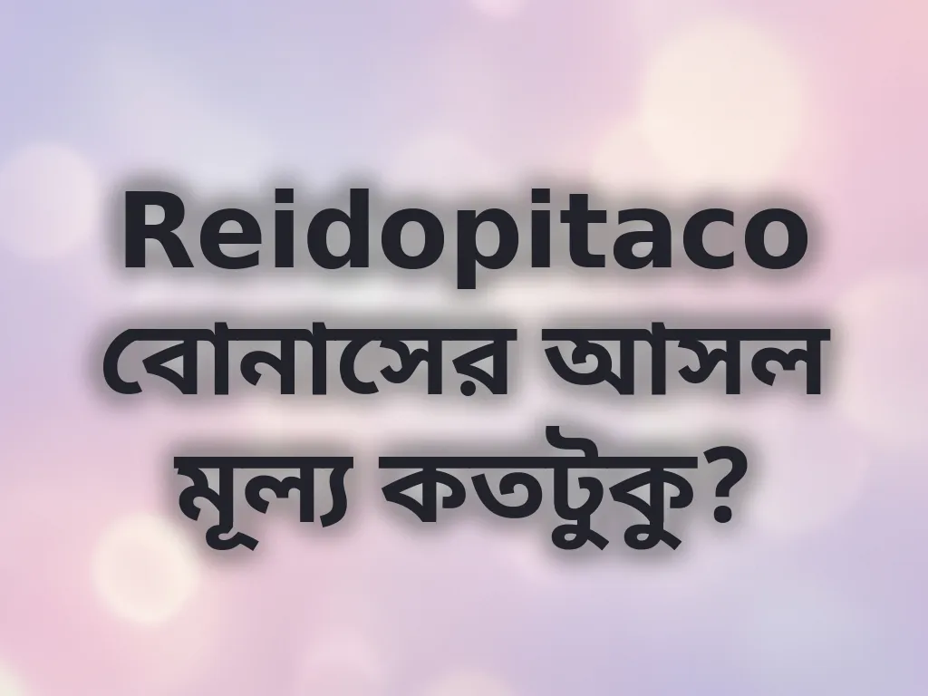 বোনাস ক্যালকুলেটর